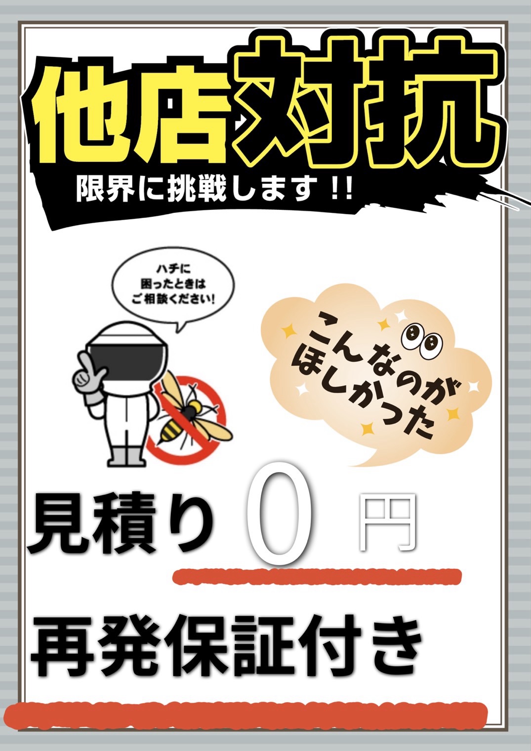 【本宮市高木】軒下のスズメバチ駆除事例
